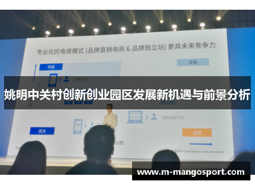姚明中关村创新创业园区发展新机遇与前景分析