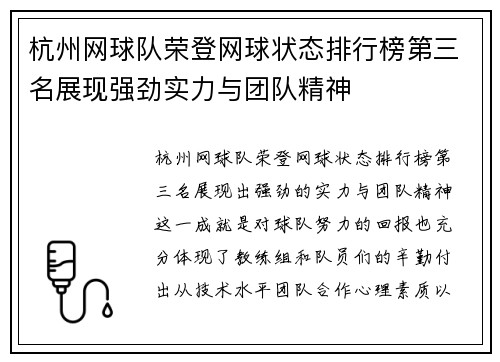 杭州网球队荣登网球状态排行榜第三名展现强劲实力与团队精神