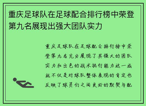 重庆足球队在足球配合排行榜中荣登第九名展现出强大团队实力